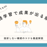 時間がなくても大丈夫 英語学習で成果が出る順番 挫折しない継続のコツも徹底解説
